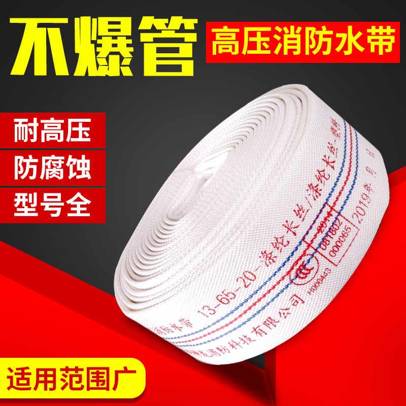 Fire hose 65 GB 13-65-20 type fire hydrant equipment water pipe 2 inch 25 meters joint water gun water bag