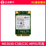 正点原子 Коммуникация модуля 4G ME3630-C3B-MP01 /ME3630-C3C-MP01 Необязательный GPS