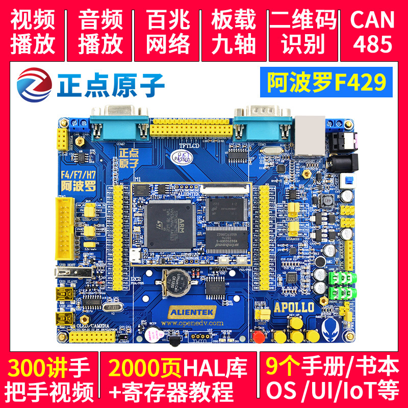 Zhengdian Atomic Apollo STM32F429IGT development board F4 (base board core board)M4