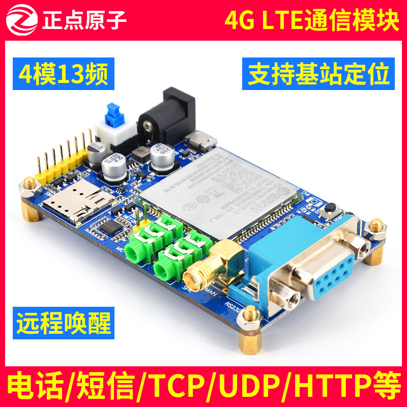 Punctuality Atom 4G LTE module ATK-GM510 4 mode 13 frequency UDP TCP HTTP base station positioning