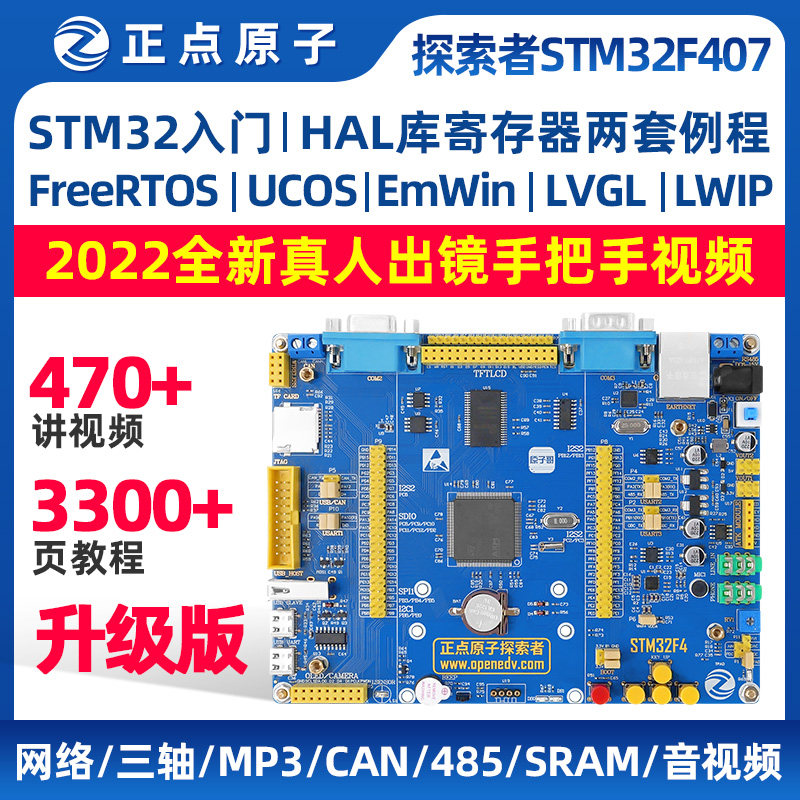 [USD 150.66] On-site atomic explorer STM32F407 development board ...