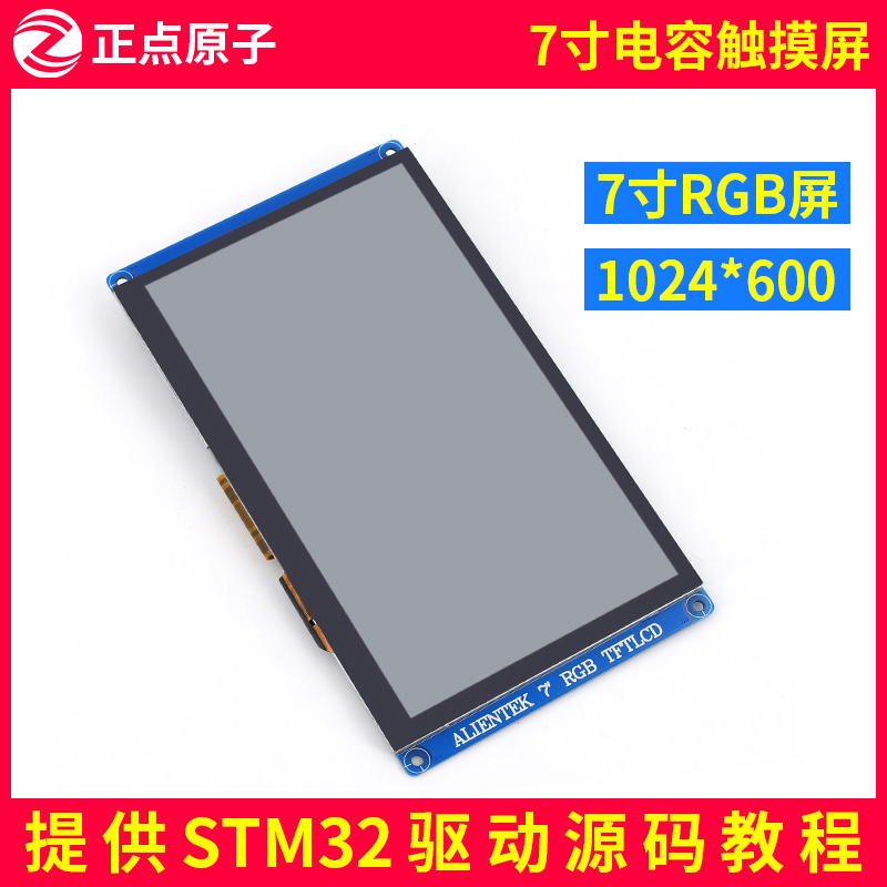 (1024*600 resolution: RGB interface)Zhengdian Atom 7-inch RGB capacitive touch LCD screen module