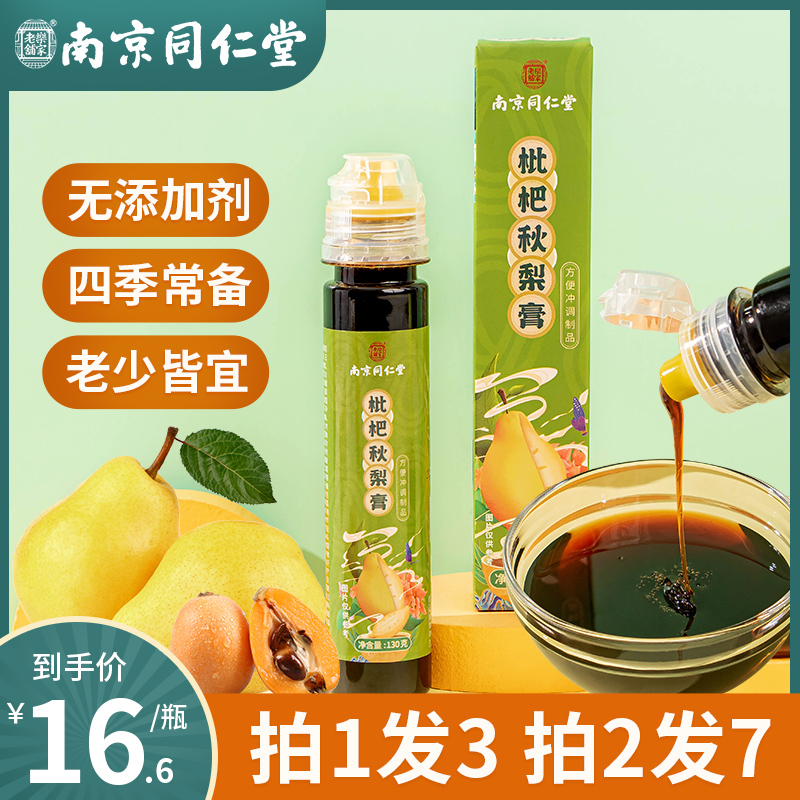 Nanjing Tongren Hall Le Family Old Paving Loquat Autumn Pear Cream Lung Stop Children's Baby Stick Candy Pipa Moisturizing Sydney cough