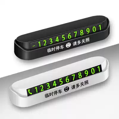 Car temporary parking signs, mobile phone number plates, car mobile license plates, car interior decoration supplies, car Daquan small