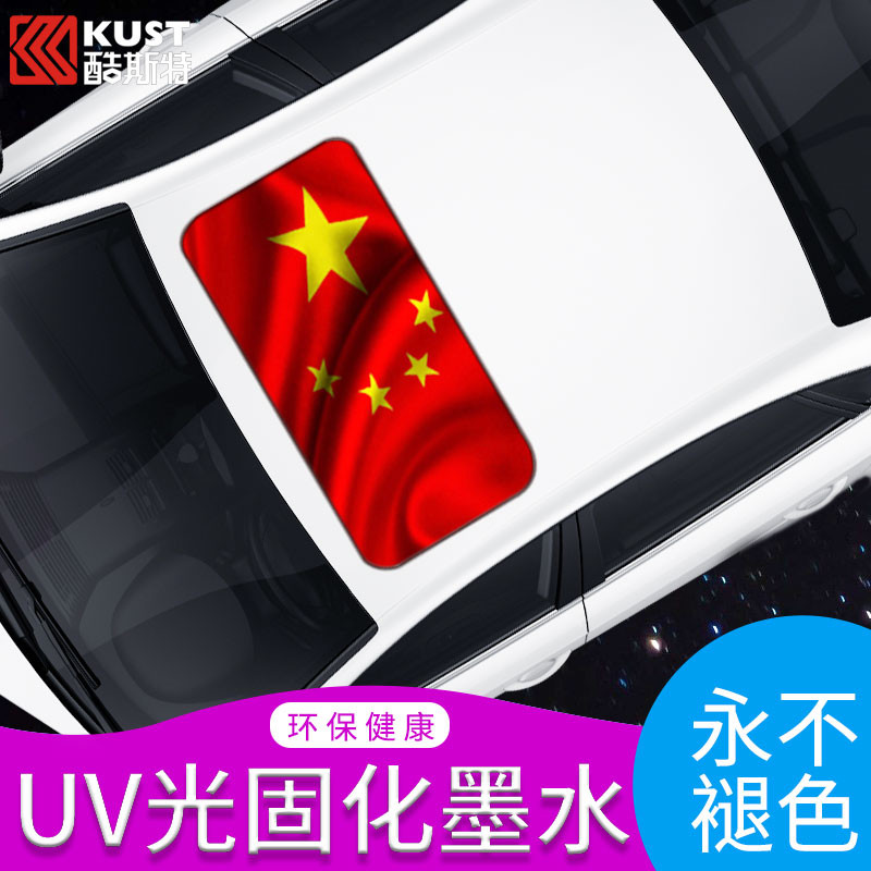 Car sunscreen thermal insulation sunscreen sunroof sticker roof flag personality creative single overdraft painted pattern stickers
