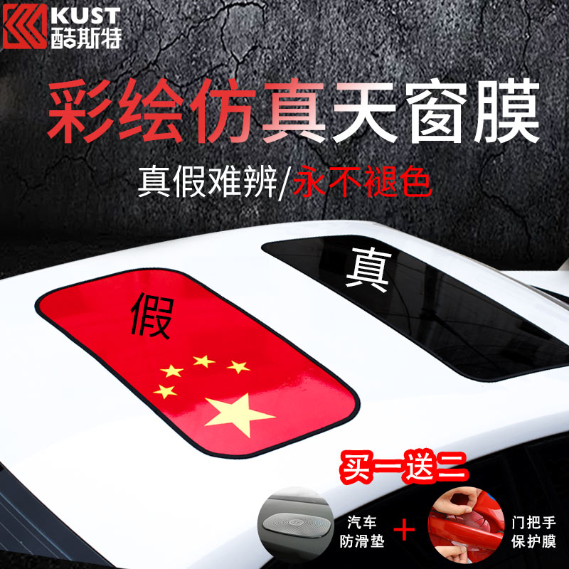 Roof color change film painted Chinese red flag Creative car sticker machine cover body graffiti film simulation skylight