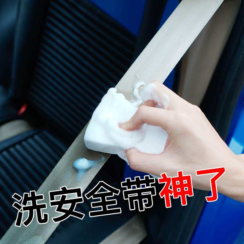Seat belt cleaning agent special powerful decontamination fabric cloth art cushion car interior cleaners free of washing foam