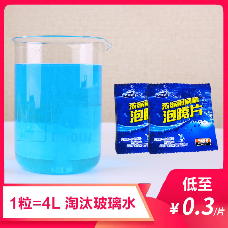 Glass Water One Tank Whole Box Solid Wipers Fine Foaming Ingots Ultra Concentrated Car Summer General Rain Scraping Water Cleaners