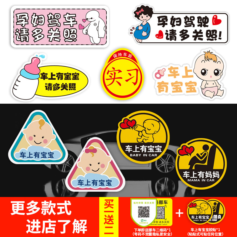 There's baby in the car, magnetic car stickers personality cartoon reflective creative babyincar pregnant baby