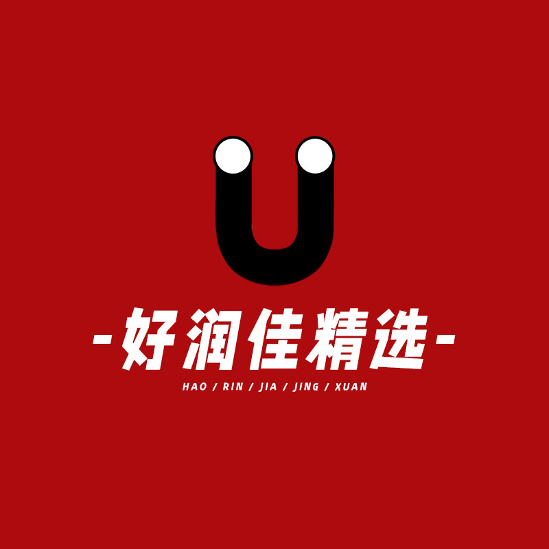 好润佳精选