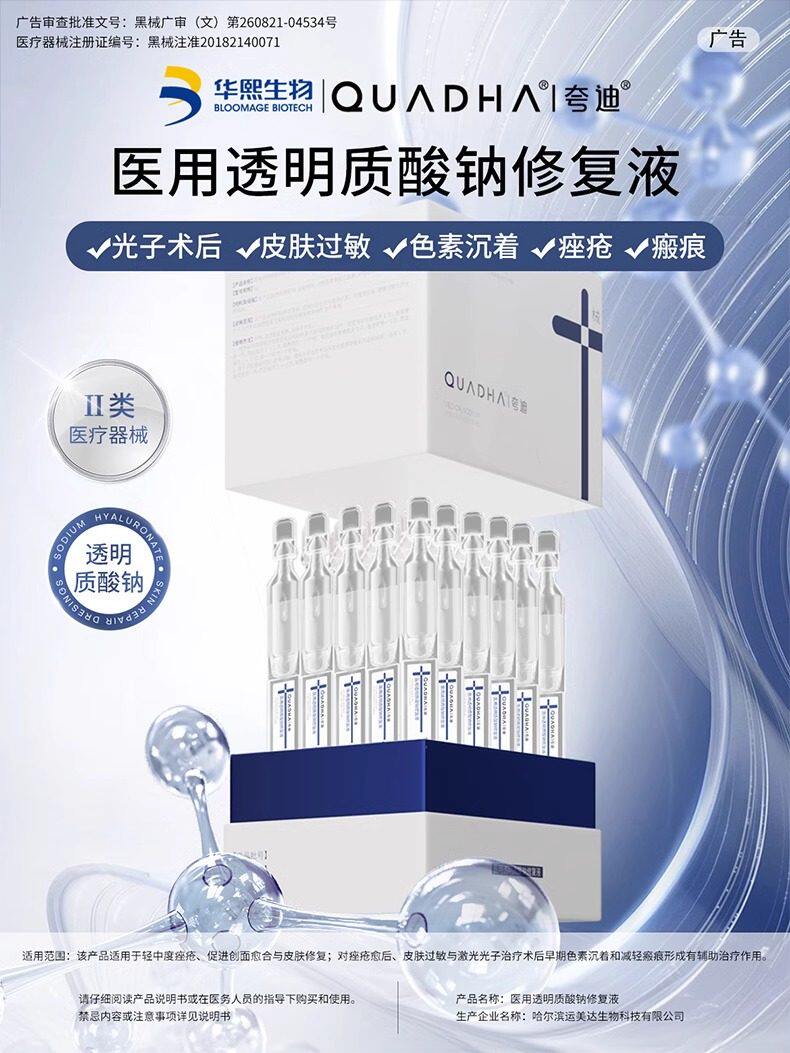 华熙生物 夸迪 医用透明质酸钠修复液次抛精华 30g （1g*30支）国补折后￥47.79包邮 2款可选 淘金币可抵扣6.36元