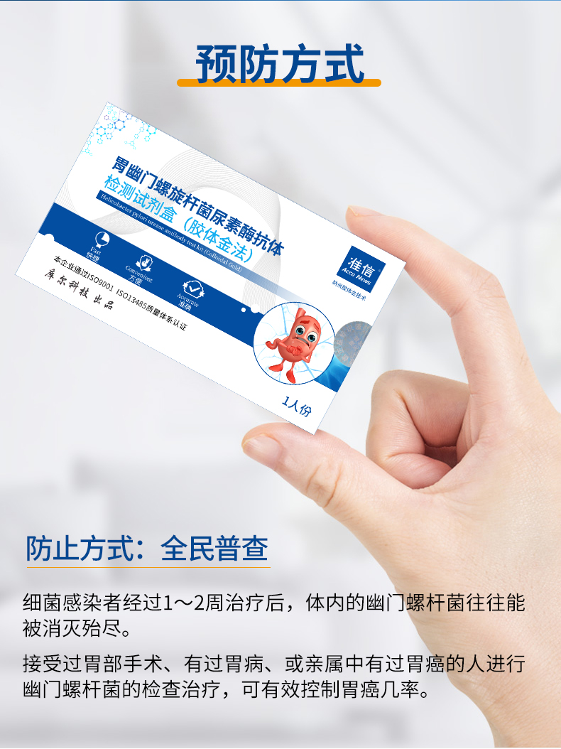 准信 胃幽门螺旋杆菌检测试剂盒 图5