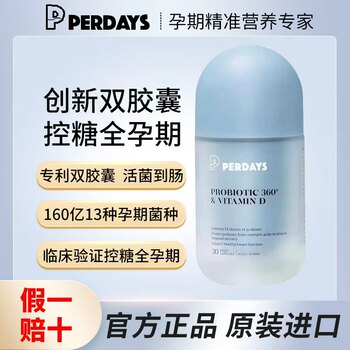 Perdays double capsule probiotics to stabilize sugar for pregnant and postpartum women