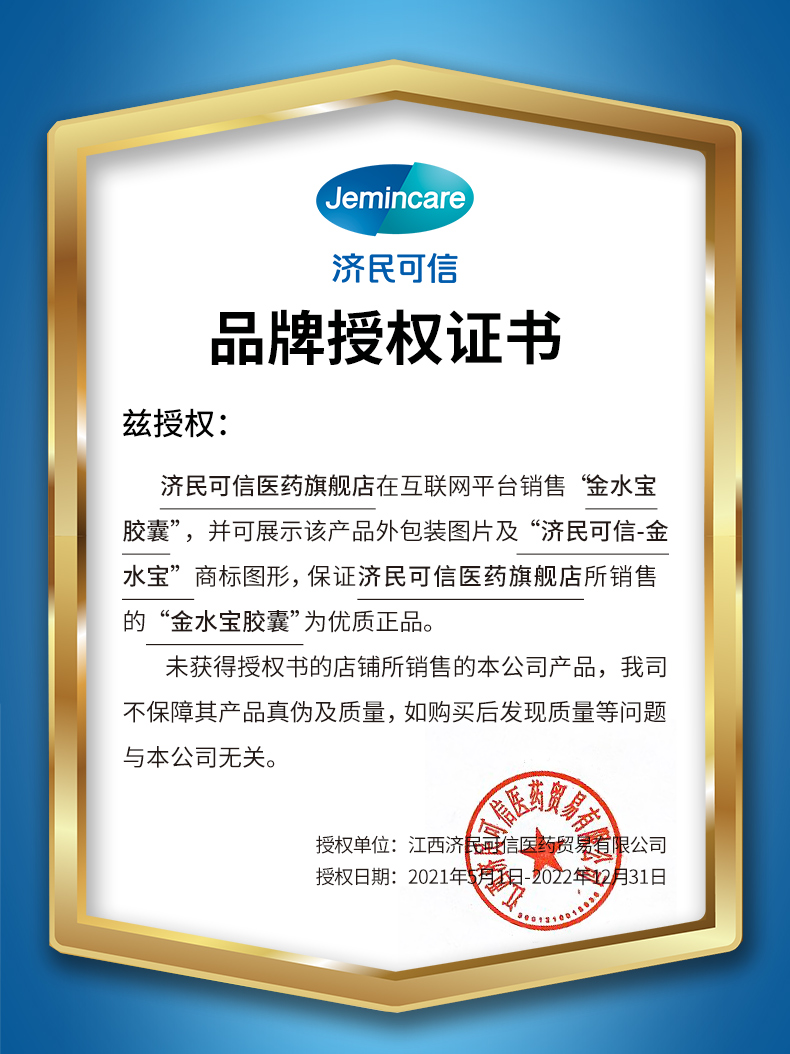 济民可信 金水宝胶囊 270粒 补肾虚肺虚体虚 图1