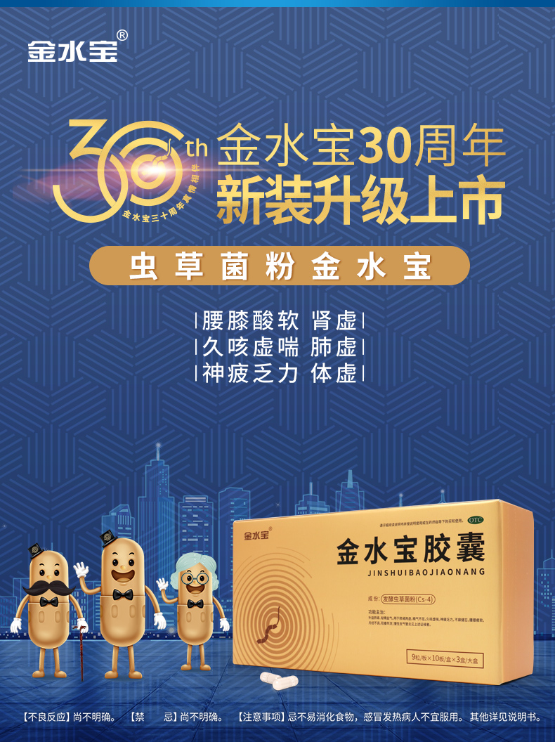济民可信 金水宝胶囊礼盒 270粒 阴阳双补 增强体质 促性腺降肌酐 图4