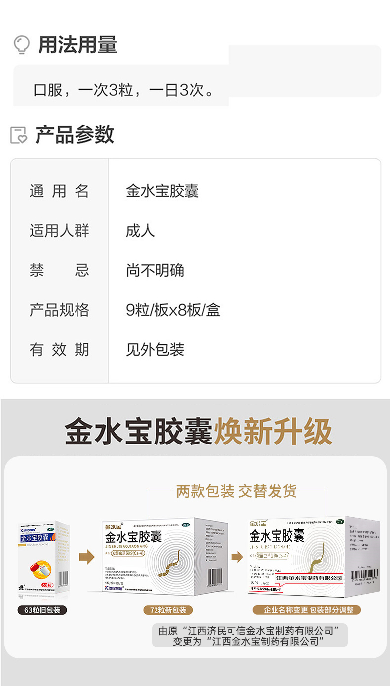 济民可信 金水宝金胶囊 288粒 补肾虚肺虚体虚 图2