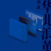 In stock) official Liu Sen album North China Langge brand new unopened CD Crazy Land Fireworks Youth