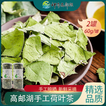 Magical Gaoyou Lake lotus leaf tea 60g*2 cans of dried goods freshly picked and made into tea
