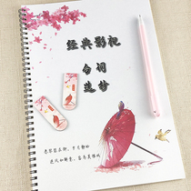 Student adult hard pen calligraphy copying practice posts Classic film and television lines Personality handwriting small fresh regular script running script copybook Spiritual beauty text