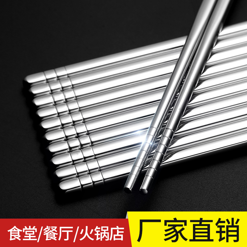 Stainless Steel Chopsticks Commercial Dining Room Hotel Hotel 100 Double Home Non-slip Anti-Mold Square Home Dress 10 Double