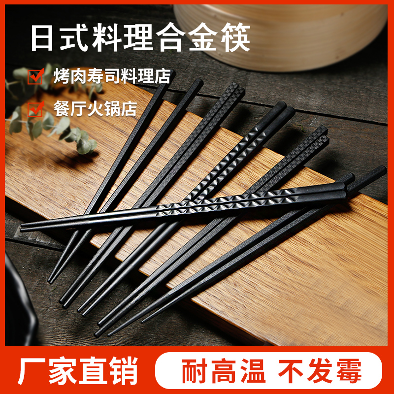 100 Double-alloy chopsticks Home mildew-proof Japanese style Chopsticks Cuisine Chopsticks sushi Shop High-end Commercial Dining Room Hotel