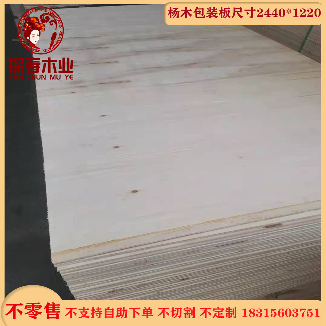 Exploring Spring 7 8 9 10 12 13 15mm 15mm Plywood Whole Plate Packing Plate Multi-Laminate Plate plate Plywood Plate-Taobao