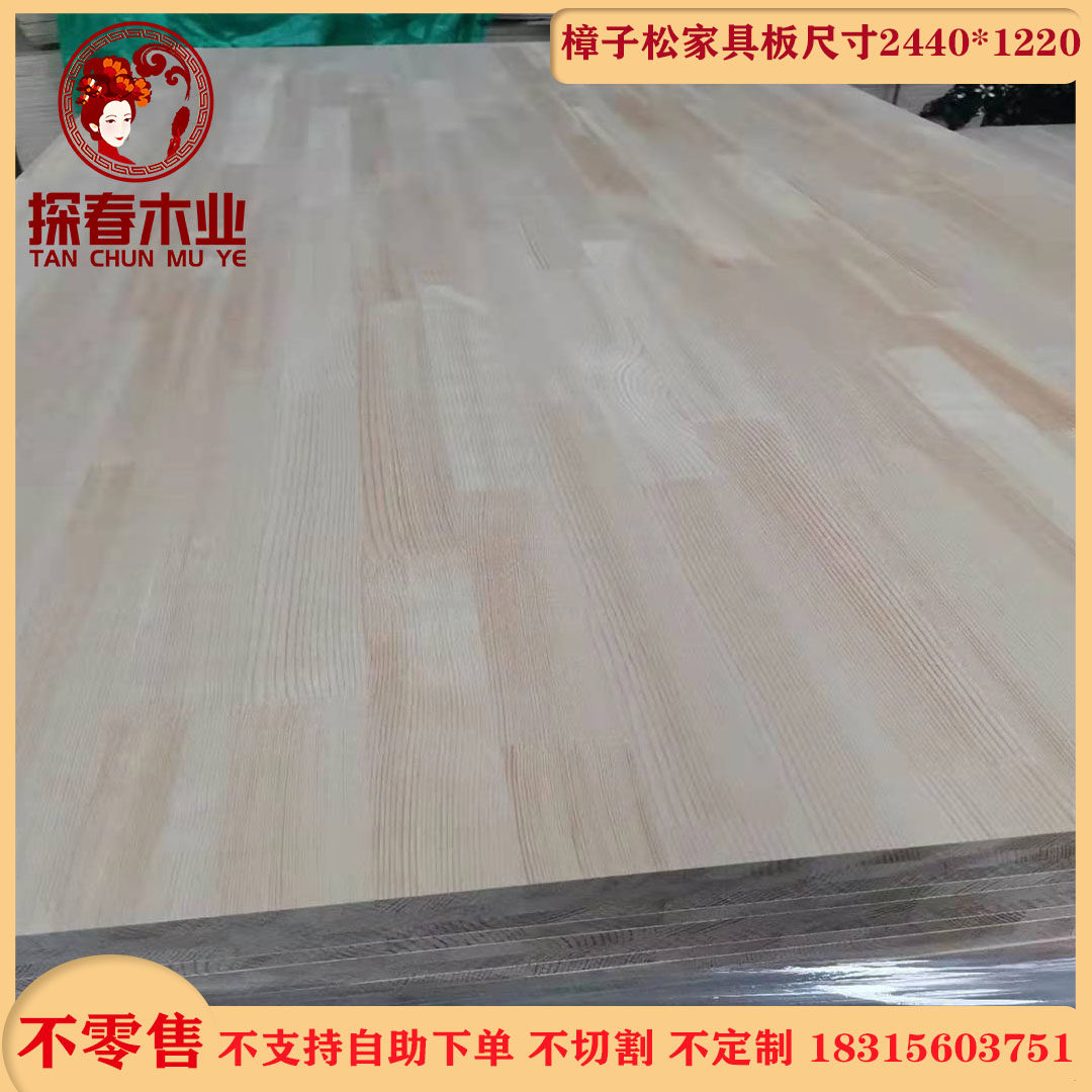 Detective Spring Zhangzi Pine 1 5 Straight Grain Pine Wood Plate Real Wood Furniture Splicing Plate Tooth Plate Integrated Material Splicing Plate