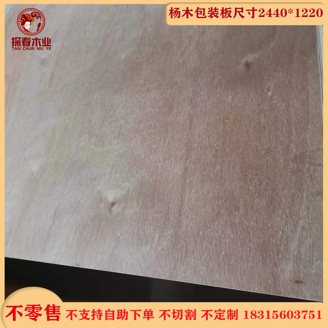 Tanchun 5cm secondary molding board three plywood five plywood mahogany plywood export packaging board