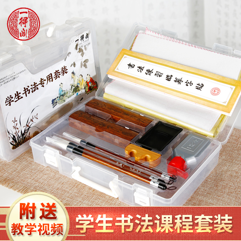 One Tory student Calligraphy Suit Beginners Elementary School Elementary School Students in third grade Wenfang Four treasures of calligraphy and calligraphy for children