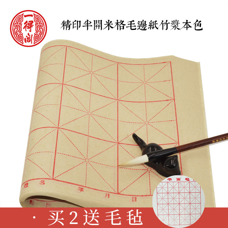One to get the loft side paper Mick character 28 g pure handmade bamboo pulp wool edge paper calligraphy special brush calligraphy paper first