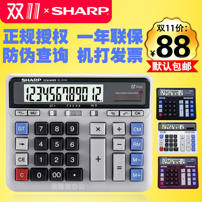  Sharp EL-2135 computer big button calculator bank financial accounting special large number desktop office