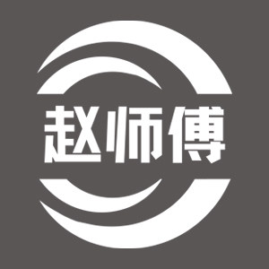 赵师傅专业做画框的LOGO