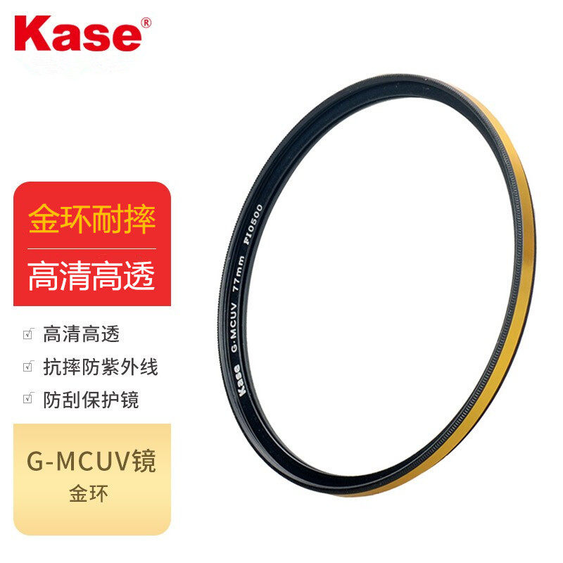 Kase card color G-MCUV gold ring UV mirror anti-fall anti-UV67 77 82mm camera lens UV filter