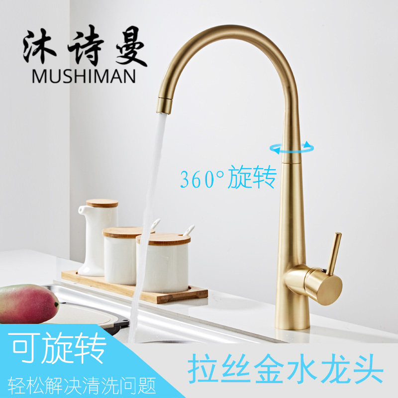 Nordic simple brushed gold kitchen faucet hot and cold household all-copper dish basin balcony laundry faucet golden light luxury