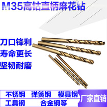 Stainless steel iron special M35 with cobalt high cobalt drill bit 6 6-6 7-6 8-6 9-7mm straight shank drill twist drill bit