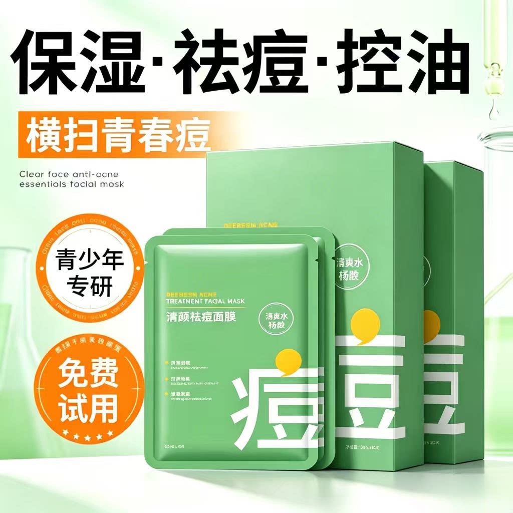 Youth Anti-Acne Mask, Oil Control Mask for Boys, Middle School Students, Special Hydrating Mask to Shrink Pores, Fade Acne Marks, and Treat Acne