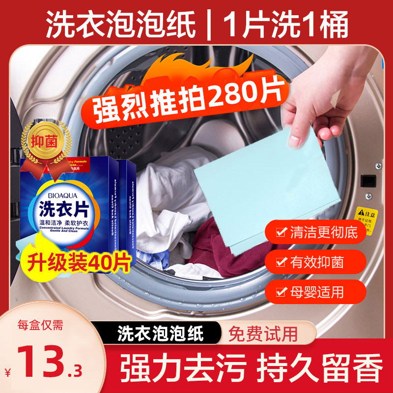 Laundry bubble paper flagship store laundry tablets concentrated fragrance lasting strong decontamination lazy laundry detergent home