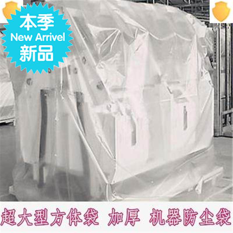 Machine a machine moisture-proof dust-proof bag plastic bag four-corner dust-proof cover three-dimensional bag custom-made cover pe thickened square bag transparent