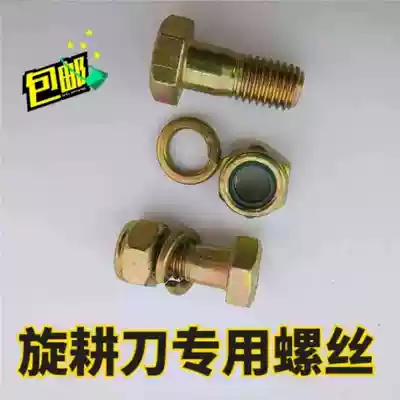 Rotary Tiller screw rotary tiller blade screw national standard screw high-strength self-locking nut rotary tiller screw