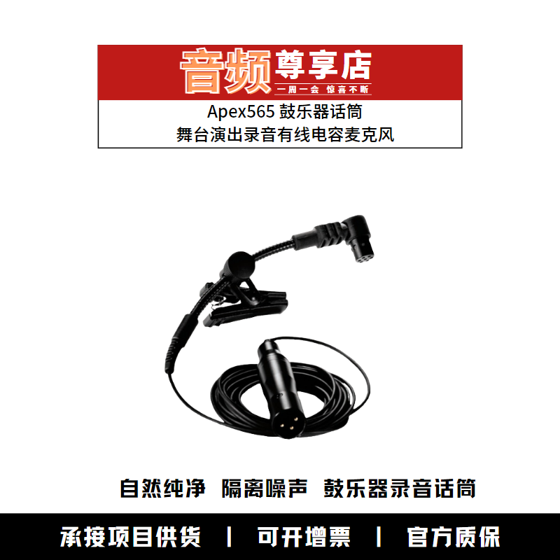 Apex565 Drum and instrument microphone stage perform recording cable microphone