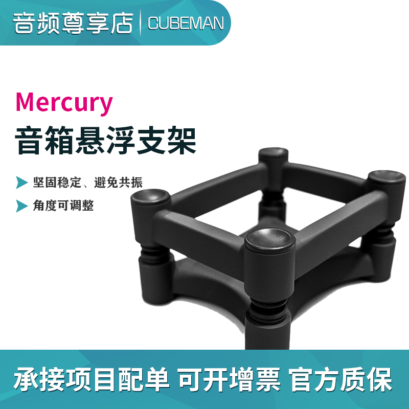 CUBEMAN Mercury desktop monitoring fever HIFI speaker isolation shock absorber foot pad suspension bracket