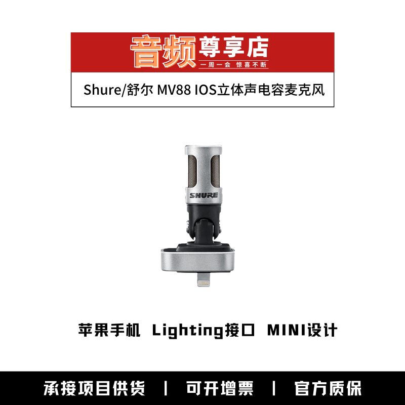 Shure Schule Mv88 Apple Mobile K - song capacitor microphone sings a mini microphone
