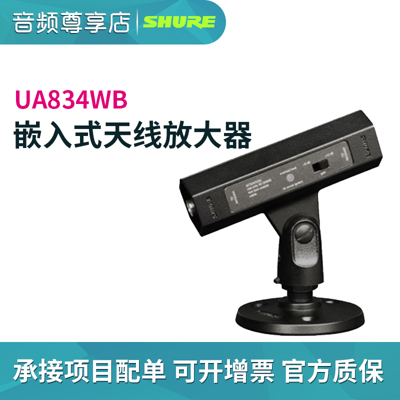 Shure shul UA834WB embedded antenna amplifier in place of UA830
