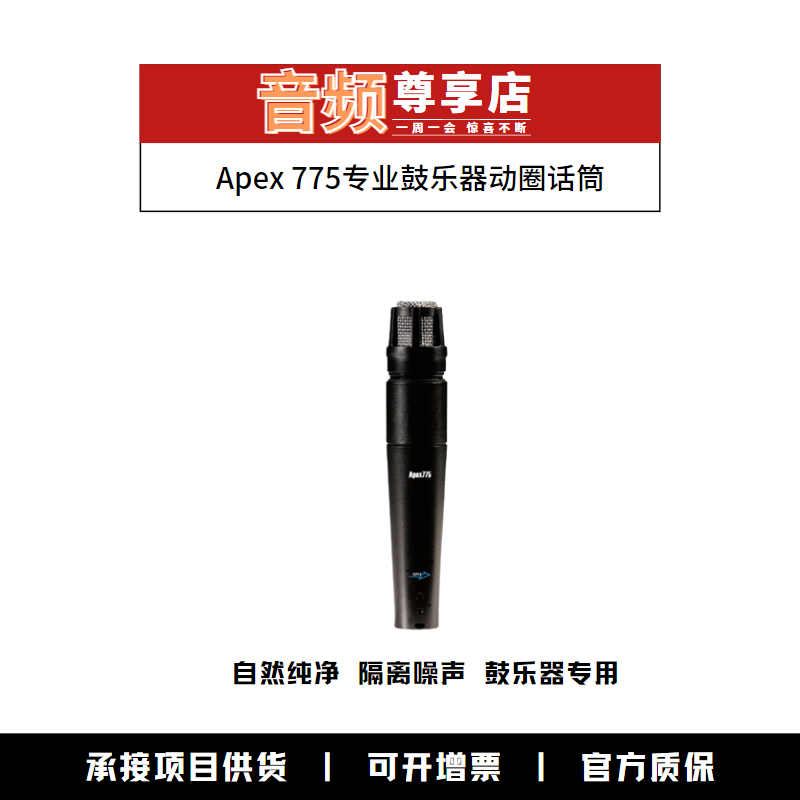 Apex 775 professional drum musical microphone recording microphone percussion stage performance