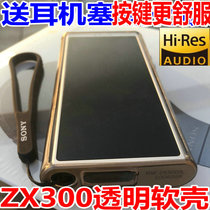 Suitable ZX300 protective sleeve SONY SONY NW-ZX300A protective cover Protective case crystal shell silicone