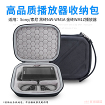 Suitable for SONY SONY black brick NW-WM1A storage box gold brick WM1Z player storage bag portable earphone bag