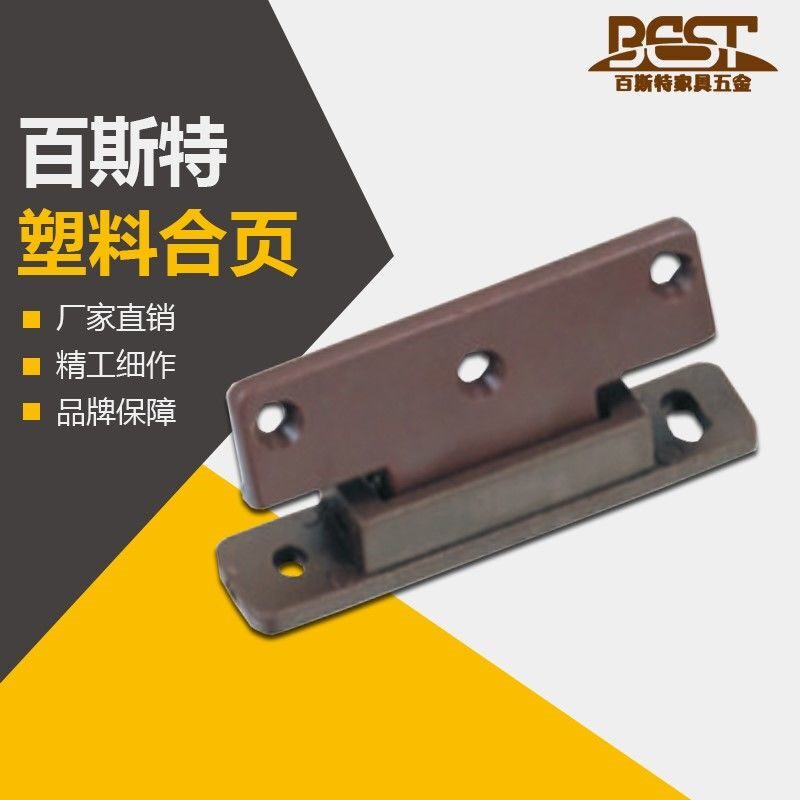 ABS plastic hinge solid wood cabinet thickened plastic dust strip hinge plastic spring hinge hinge plastic hinge