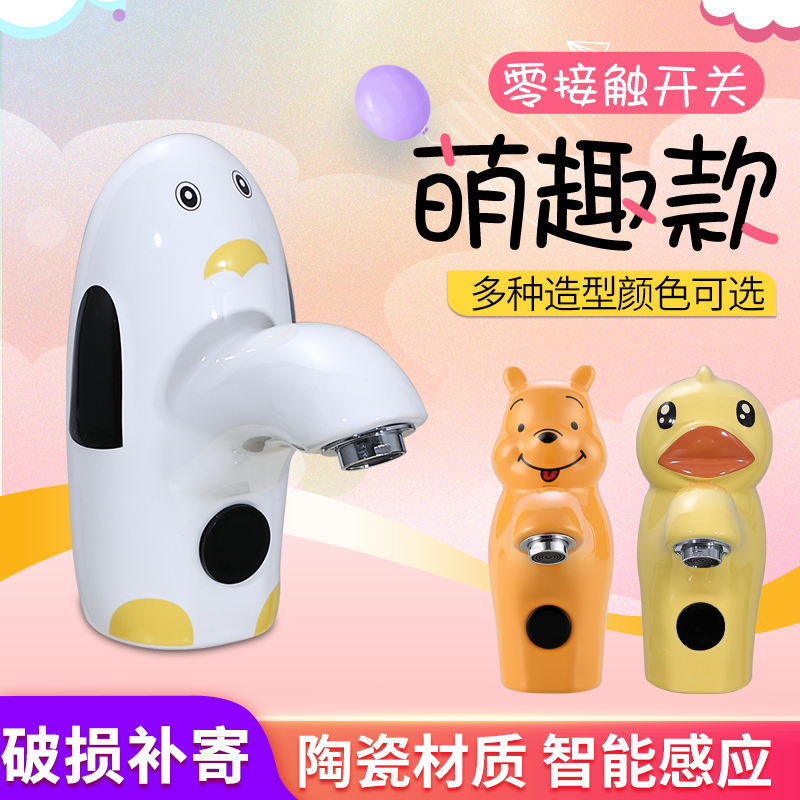 Kindergarten color wash basin childhood cartoon faucet intelligent induction single cold and hot ceramic tap