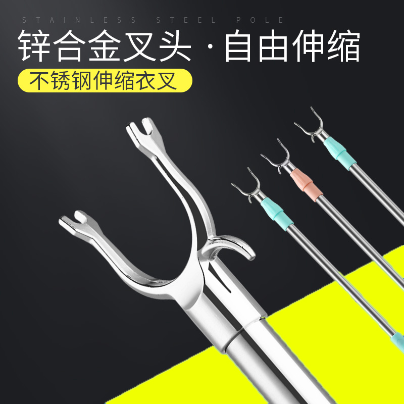 Clothes pole household stainless steel telescopic fork drying clothes fork pole cool clothes hanger pick clothes hanger stick to dry clothes to take fork