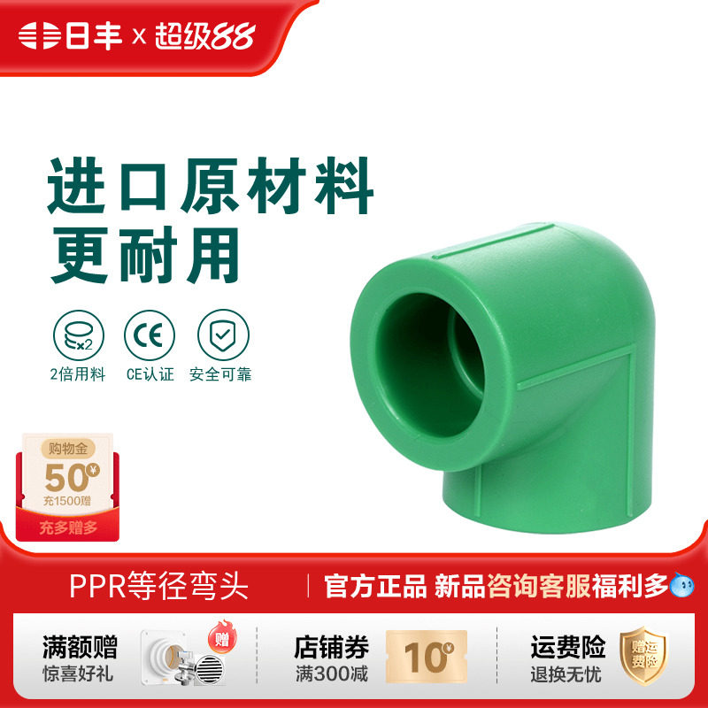 日丰管ppr水管配件 家用4分20 6分25装饰通用冷热水管件 等径弯头